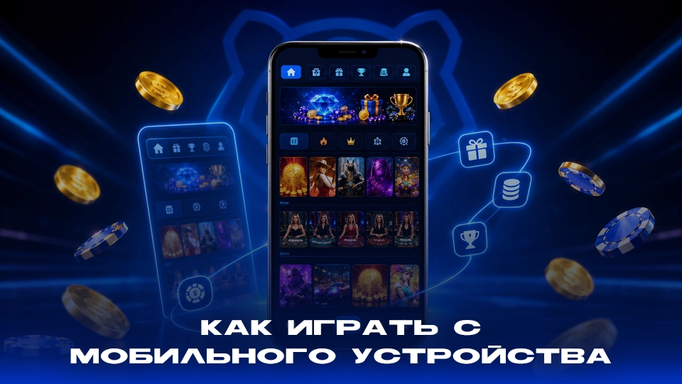 LuckyBear приложение Android — скачать и войти с телефона